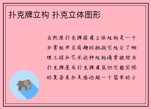 扑克牌立构 扑克立体图形