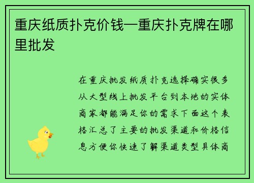 重庆纸质扑克价钱—重庆扑克牌在哪里批发