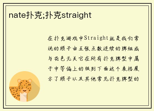 nate扑克;扑克straight