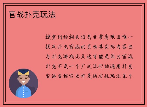 官战扑克玩法