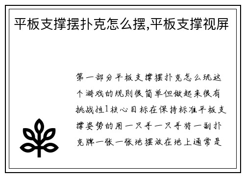 平板支撑摆扑克怎么摆,平板支撑视屏